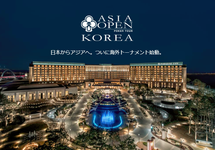 2018/9/29（土）Asia Open Poker Tour公式サテライト