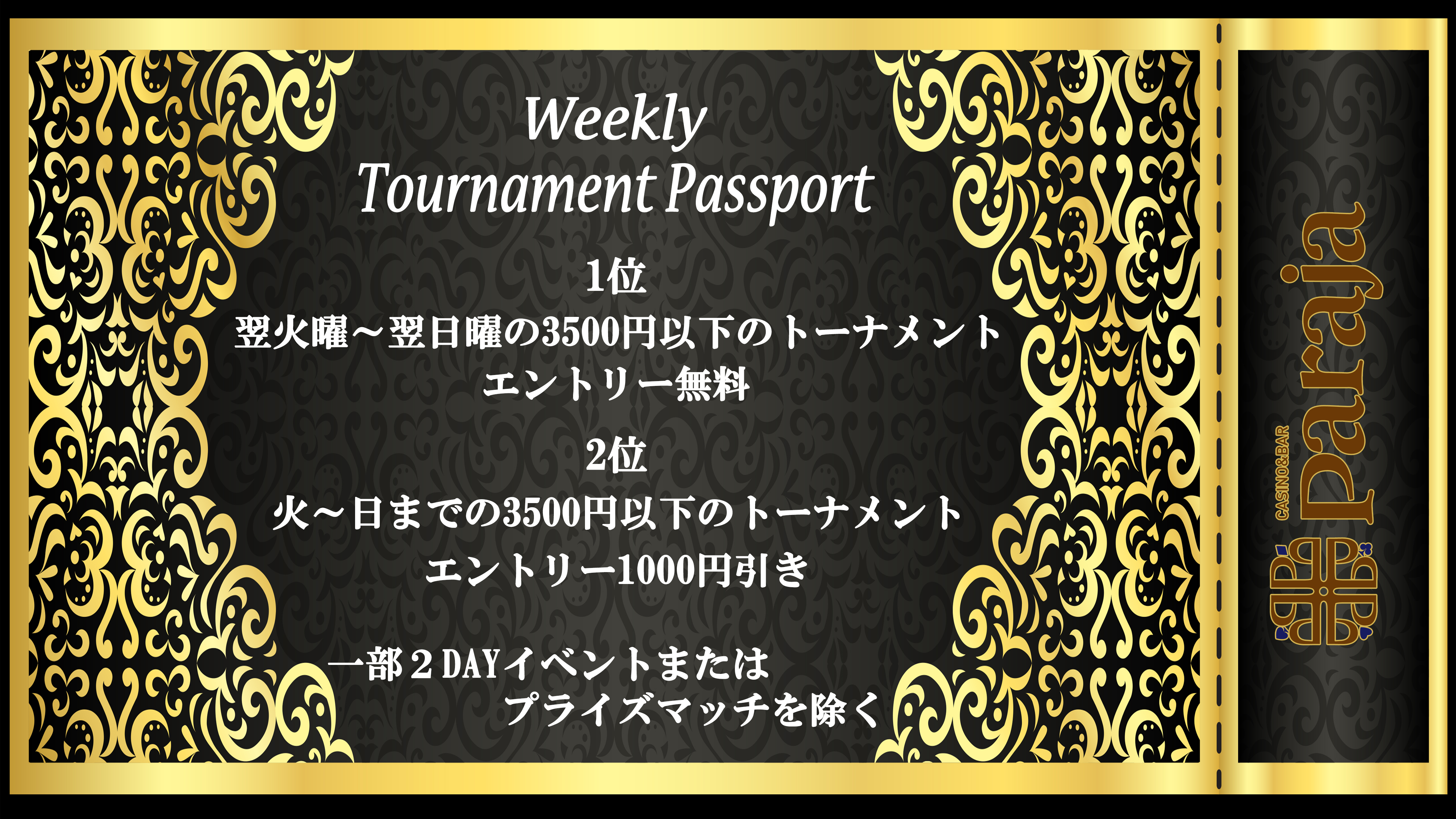 【Weekly Tournament Passport】トーナメント開始♫