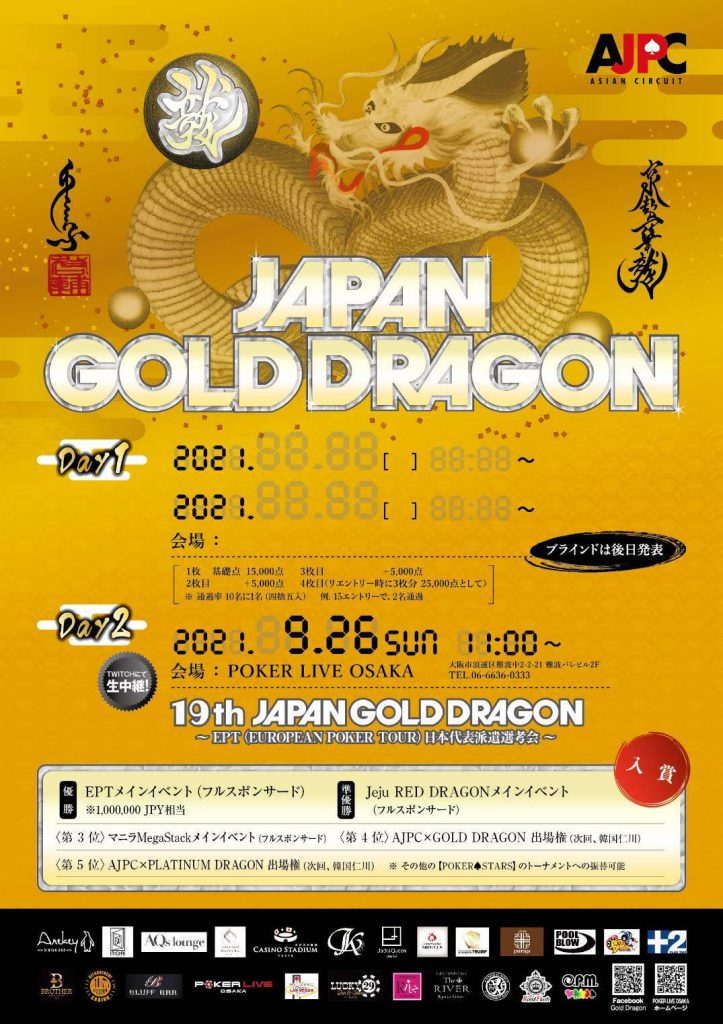 2021/09/20(月)JAPAN GOLD DRAGON DAY1開催！