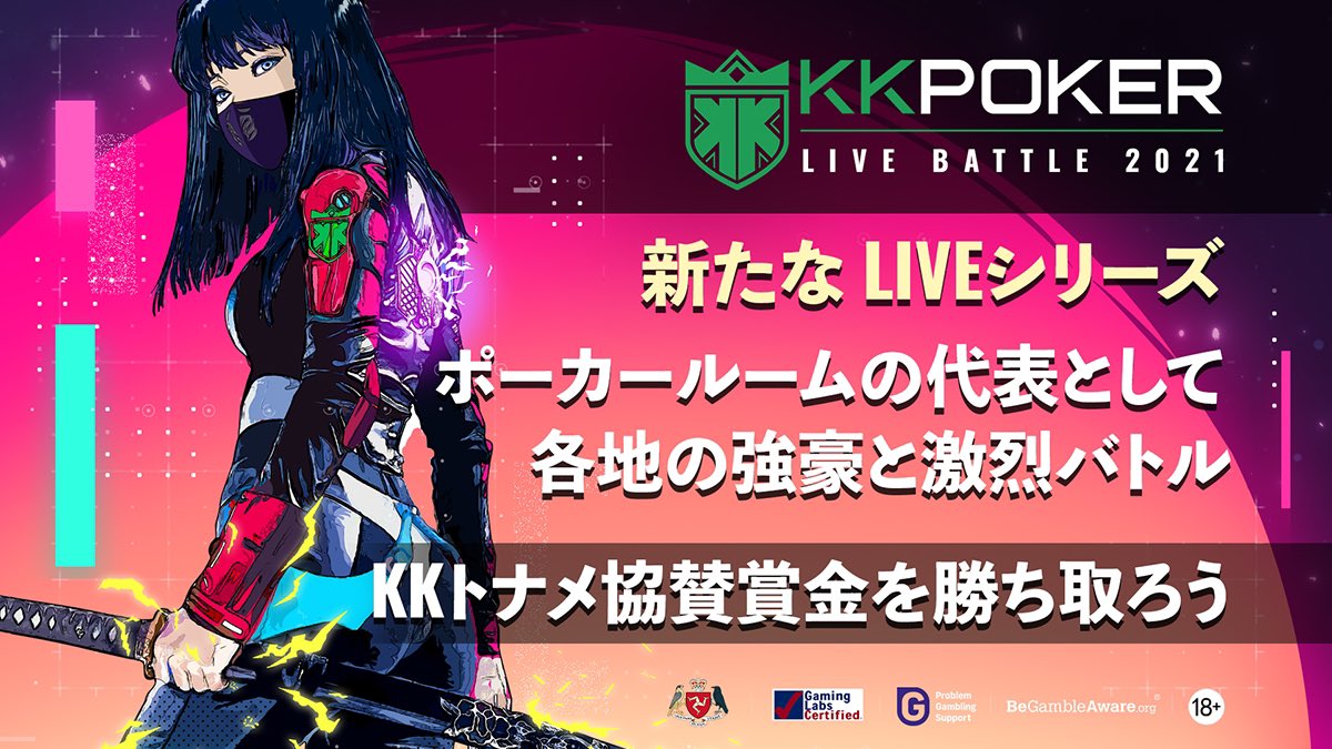 2021/09/26(日)KKPOKER LIVE BATTLE ネオパラハ代表じゃんぬ様祝勝 DAY1A【総額50万ML】開催！